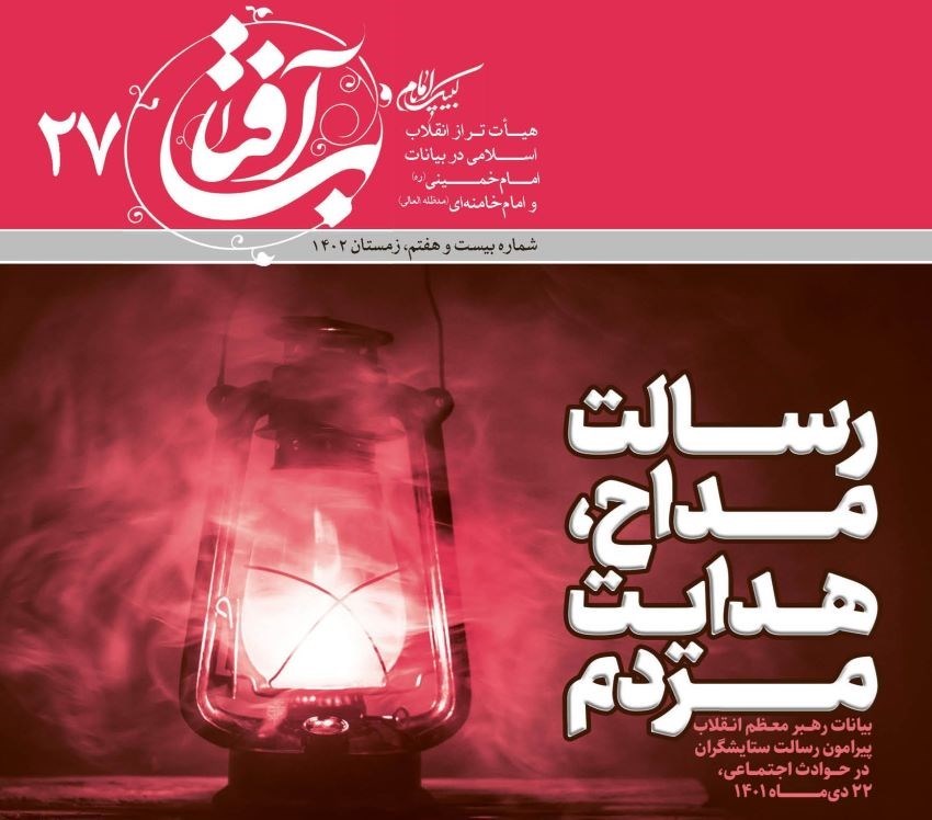 تصویر جلد کتاب رسالت مداح، هدایت مردم