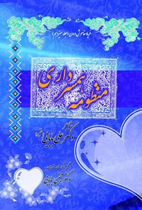 کتاب منظومه همسرداری اثر علی بابایی خورزوقی