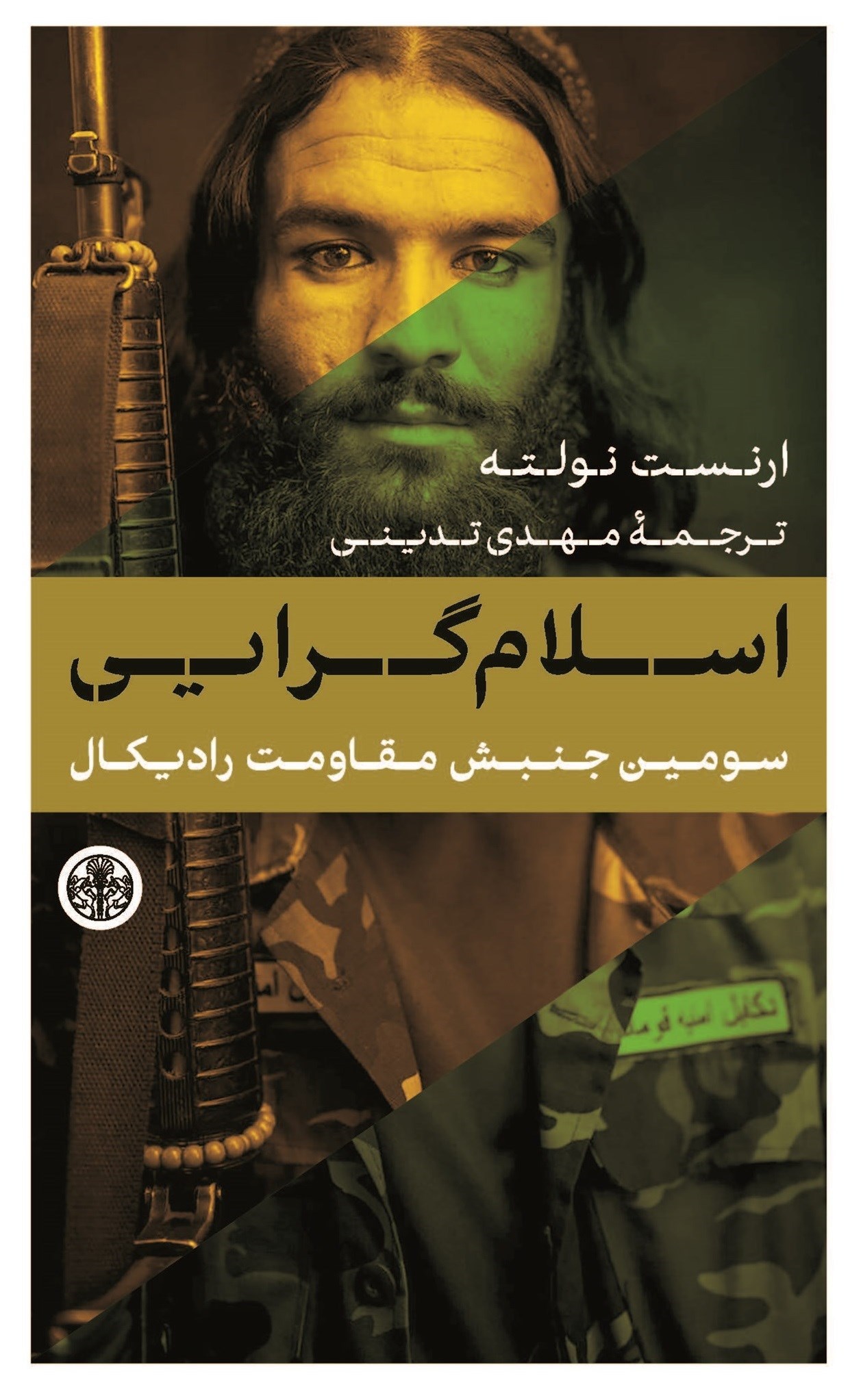 تصویر جلد کتاب اسلام گرایی