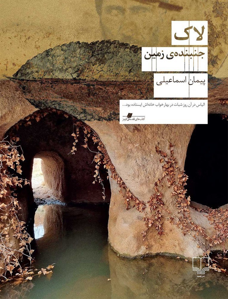 تصویر جلد کتاب لاک