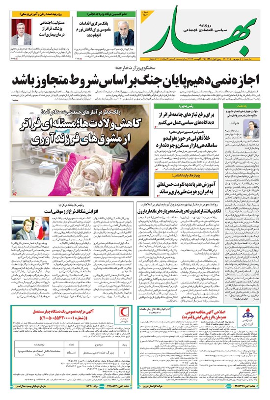تصویر جلد کتاب بهار - روزنامه بهار ۲۴۰۷ – ۳ شهریور ۱۴۰۵
