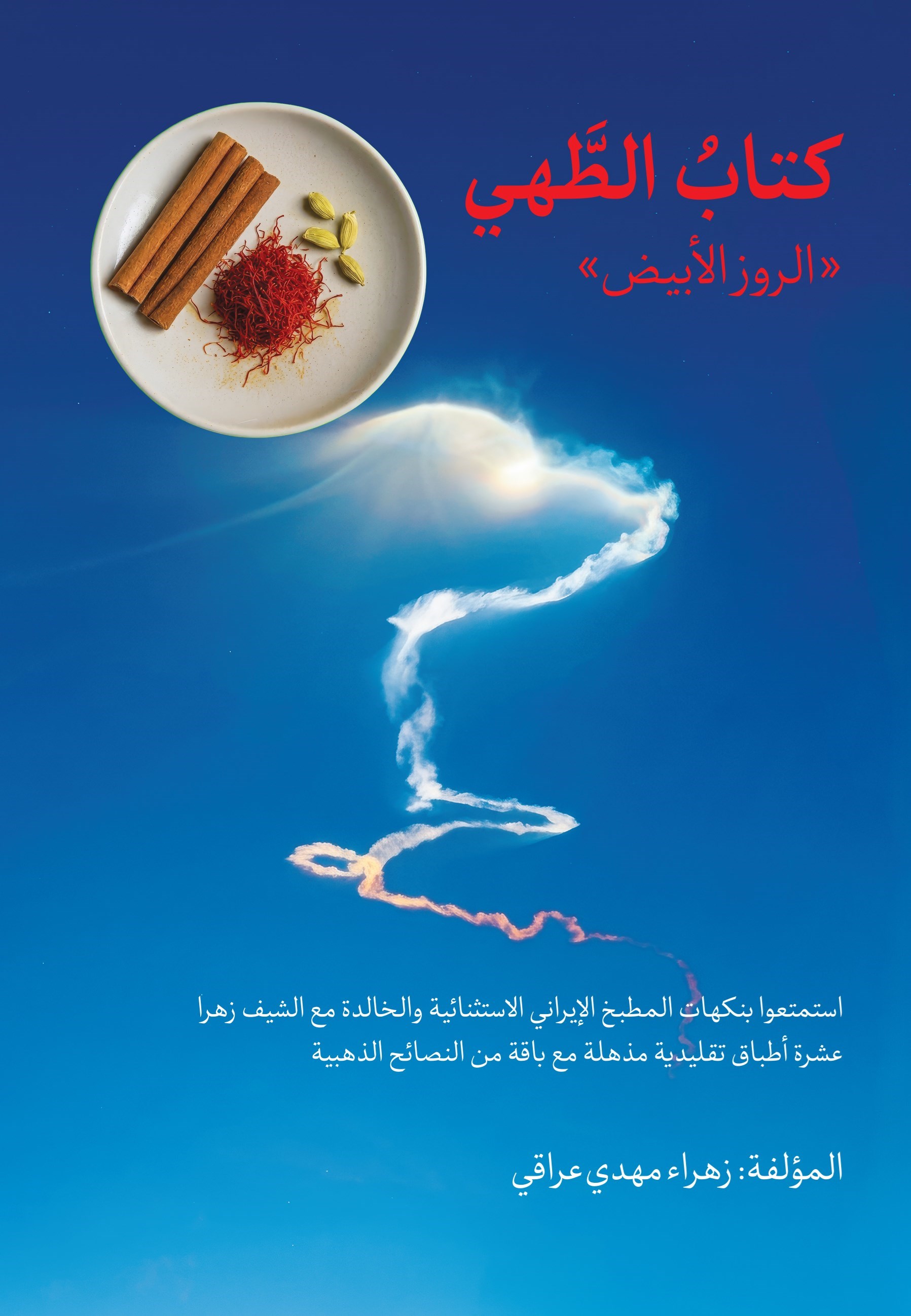 تصویر جلد کتاب کتاب الطهی 
