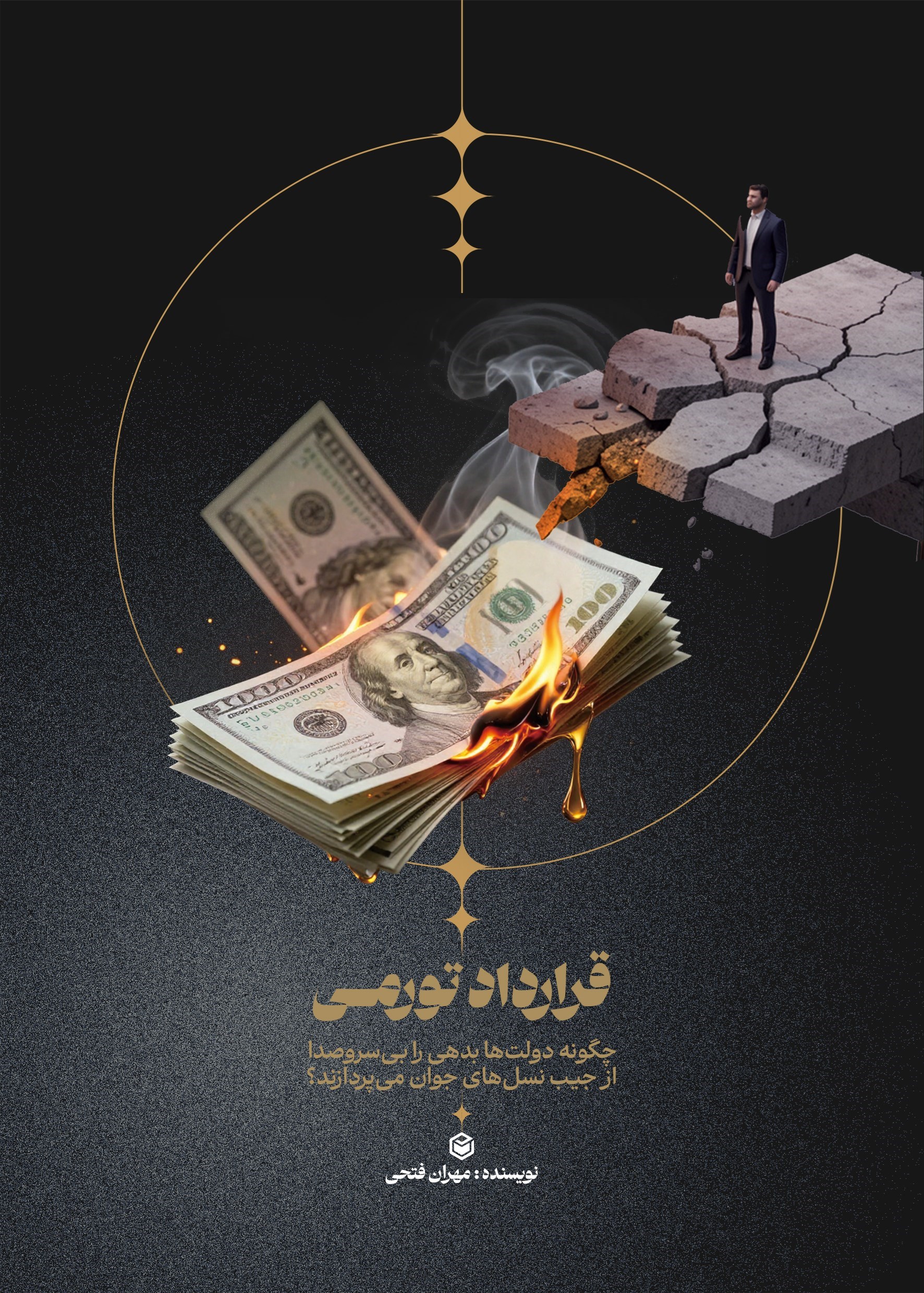 تصویر جلد کتاب قرارداد تورمی