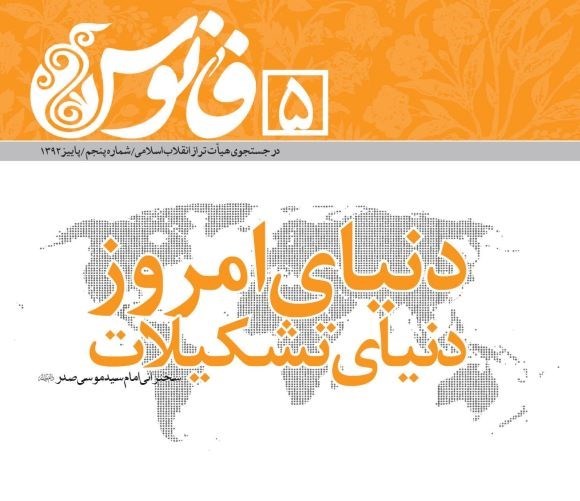 تصویر جلد مجله دنیای امروز، دنیای تشکیلات