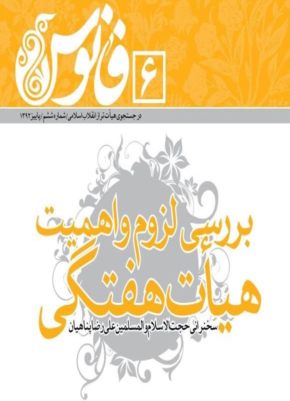 تصویر جلد کتاب مجله فانوس ـ شماره ۶ ـ پاییز ۱۳۹۲