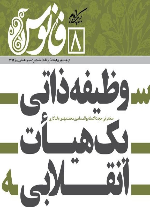 تصویر جلد کتاب مجله فانوس ـ شماره ۸ ـ بهار ۱۳۹۳