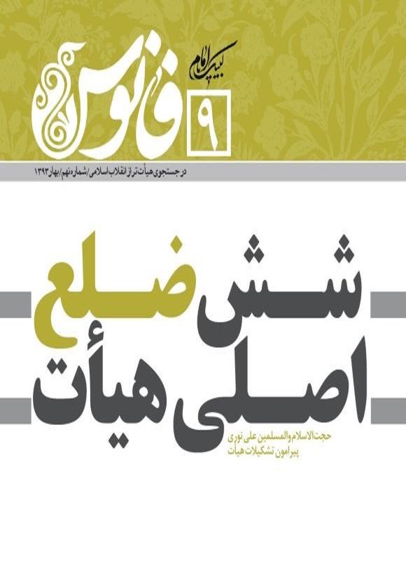 تصویر جلد کتاب مجله فانوس ـ شماره ۹ ـ بهار ۱۳۹۳