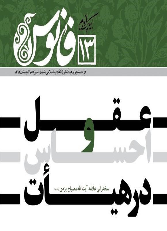 تصویر جلد کتاب مجله فانوس ـ شماره ۱۳ ـ تابستان ۱۳۹۳