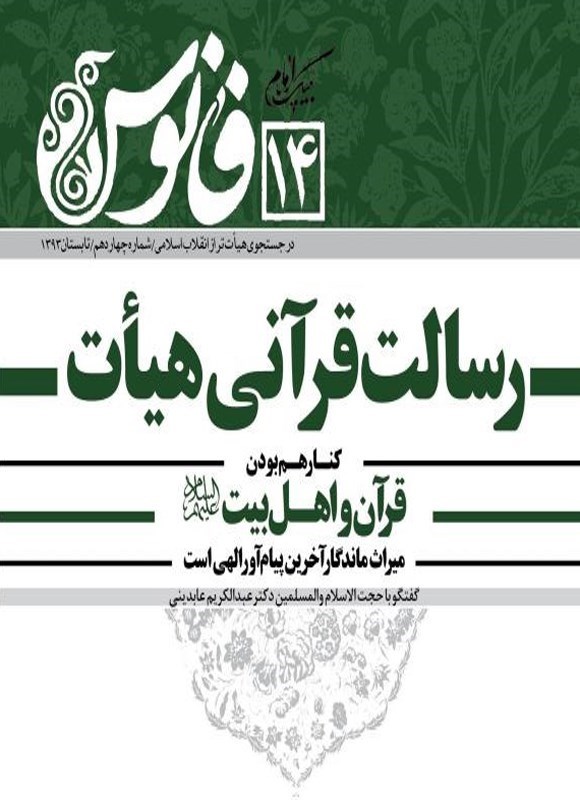 تصویر جلد کتاب مجله فانوس ـ شماره ۱۴ ـ تابستان ۱۳۹۳