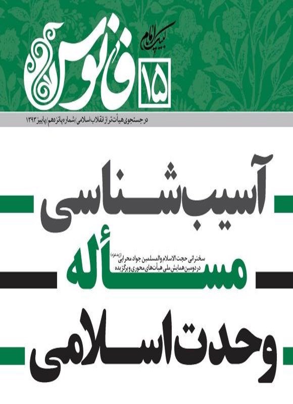 تصویر جلد کتاب مجله فانوس ـ شماره ۱۵ ـ پاییز ۱۳۹۳