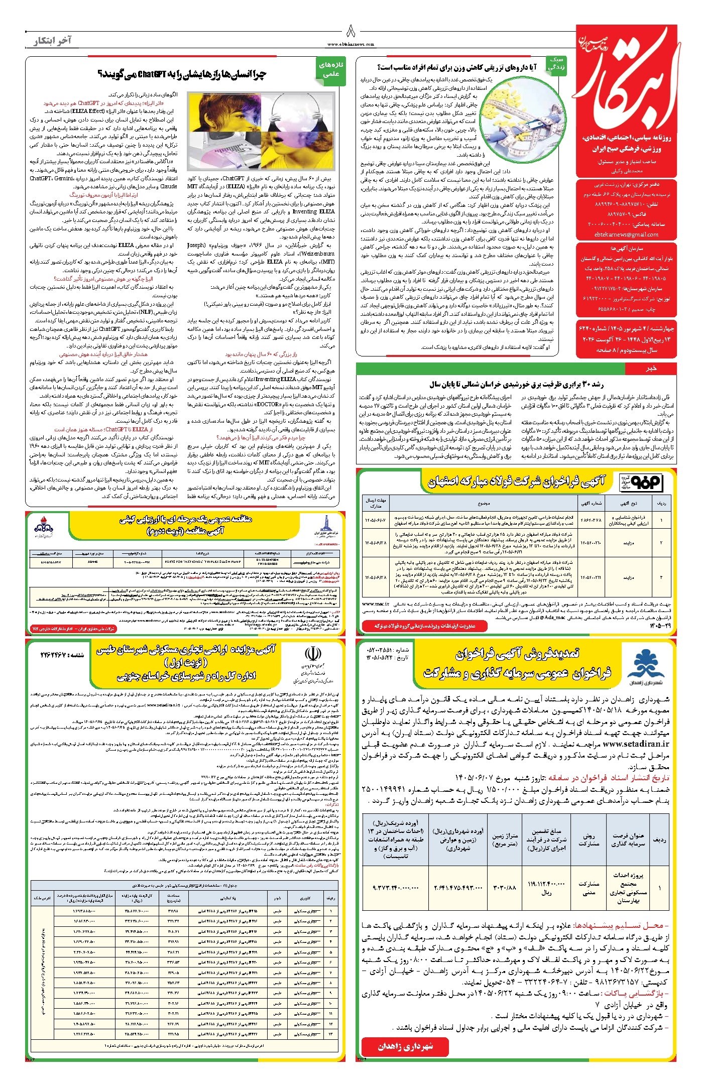 تصویر جلد کتاب ابتکار - چهارشنبه ۴ شهریور ۱۴۰۵ 