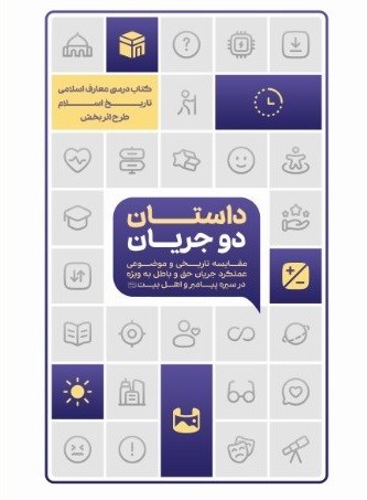 تصویر جلد کتاب داستان دو جریان