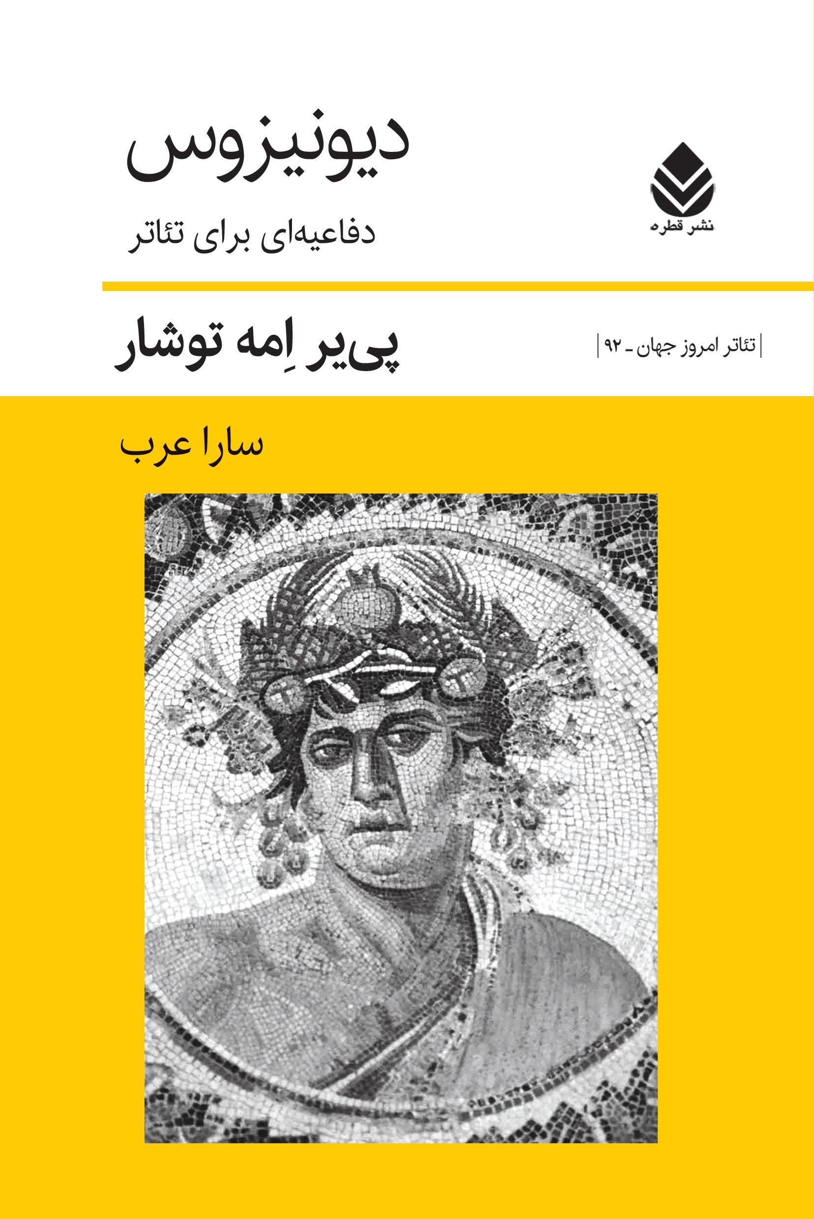 تصویر جلد کتاب دیونیزوس