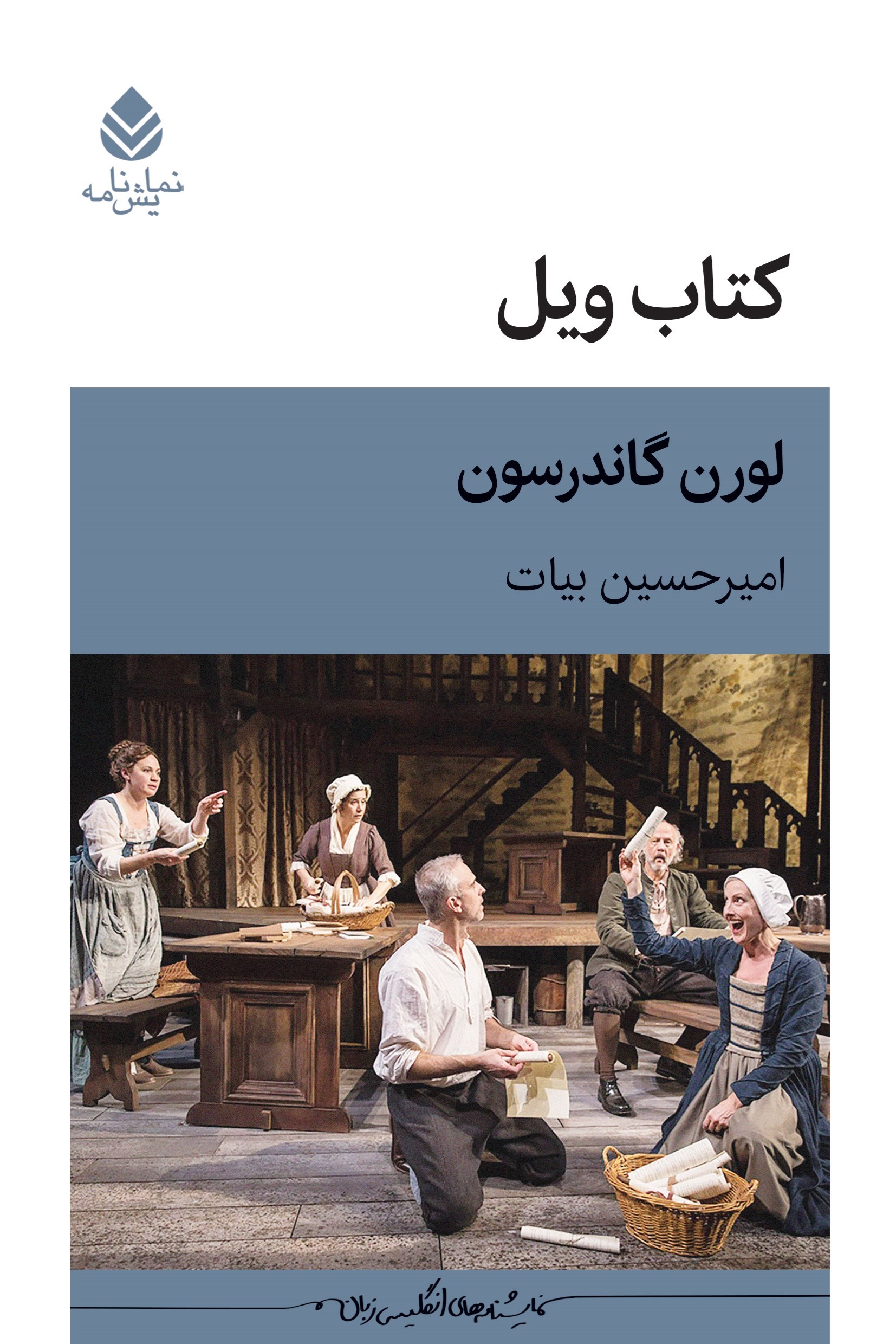 تصویر جلد کتاب کتاب ویل