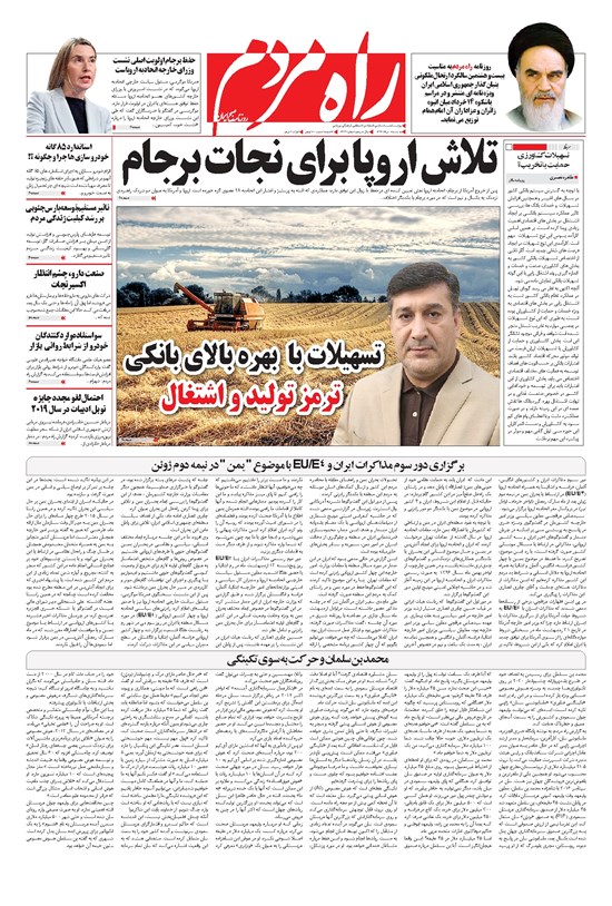 تصویر جلد کتاب راه مردم - سه شنبه ۸ خرداد ۱۳۹۷