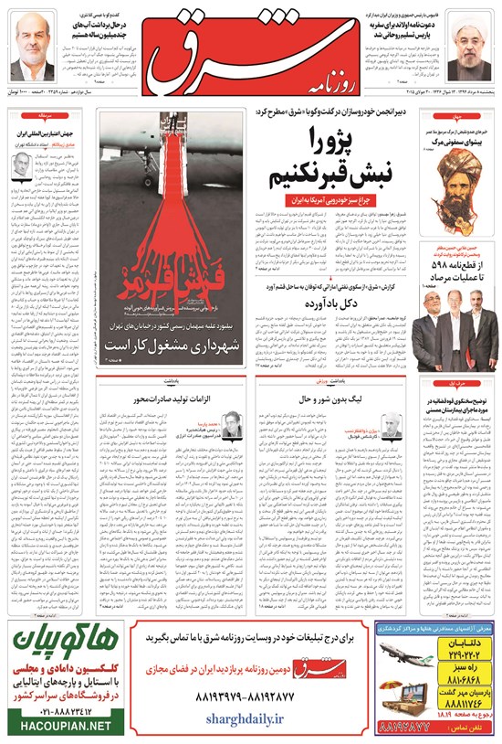 تصویر جلد کتاب شرق - ۱۳۹۴ پنج شنبه ۸ مرداد