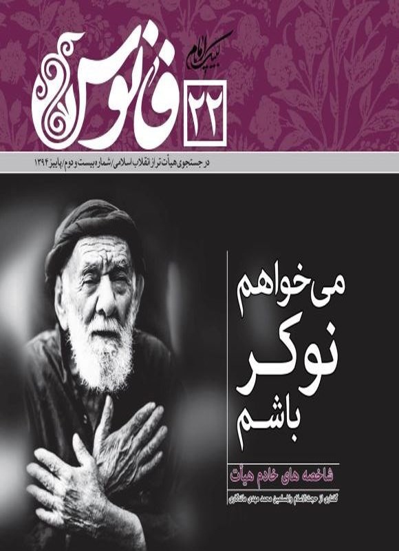 تصویر جلد کتاب مجله فانوس ـ شماره ۲۲ ـ پاییز ۱۳۹۴