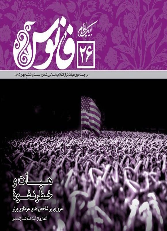 تصویر جلد کتاب مجله فانوس ـ شماره ۲۶ ـ بهار ۱۳۹۵
