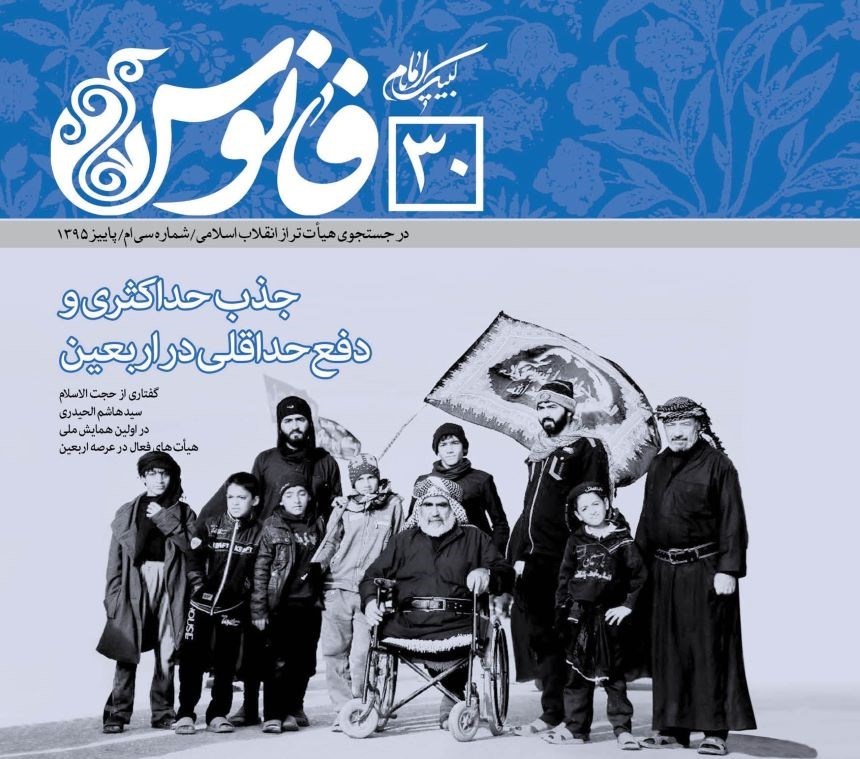 تصویر جلد کتاب جذب حداکثری و دفع حداقلی در اربعین