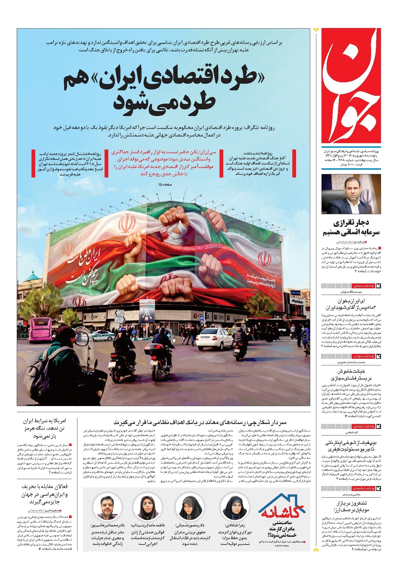 تصویر جلد کتاب جوان - پنجشنبه ۰۵ شهريور ۱۴۰۵