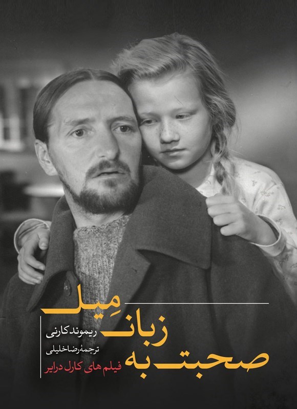 تصویر جلد کتاب صحبت به زبان میل