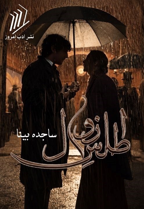 تصویر جلد کتاب اطلس زوال