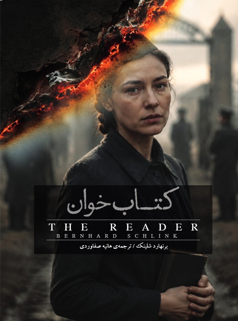 تصویر جلد کتاب کتاب خوان