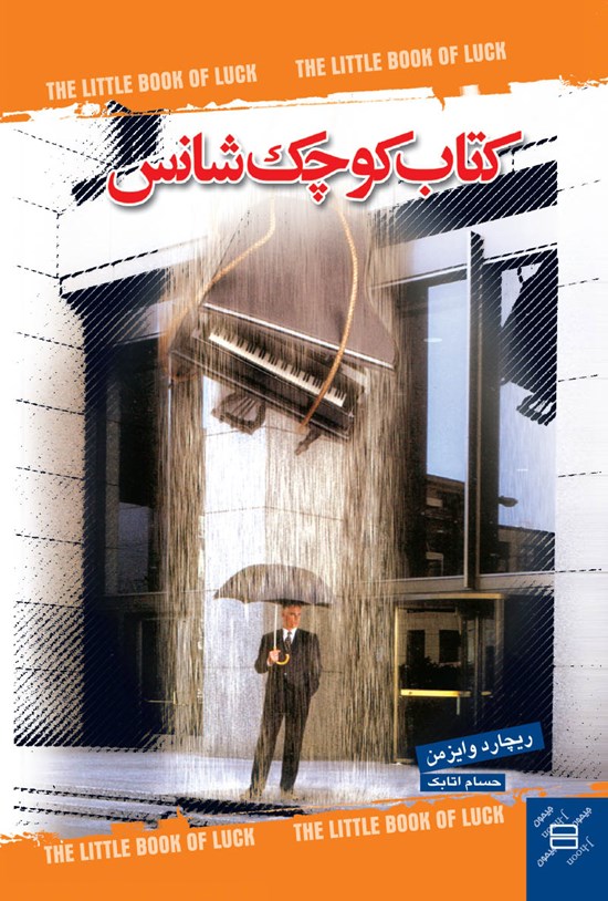 تصویر جلد کتاب کتاب کوچک شانس
