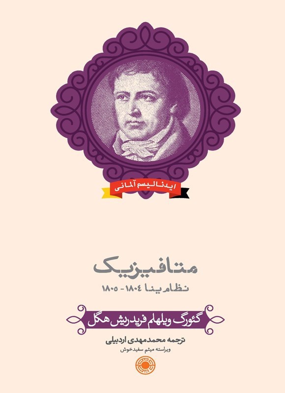 تصویر جلد کتاب متافیزیک ینا
