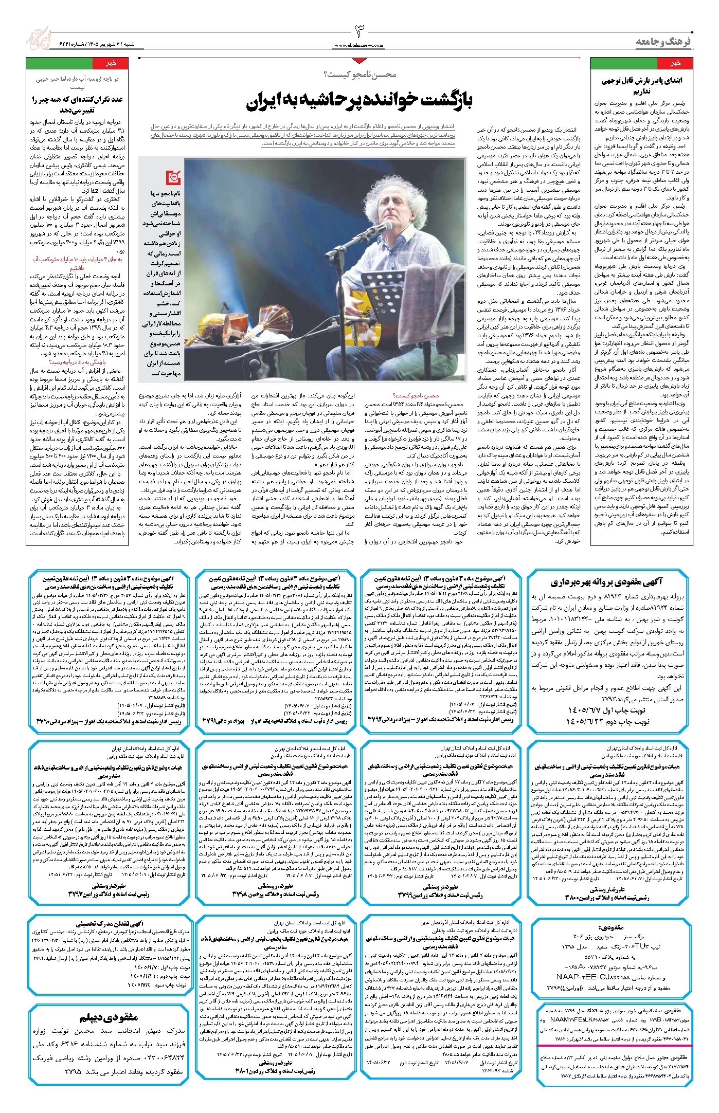 تصویر جلد کتاب ابتکار - شنبه ۷ شهریور ۱۴۰۵ 