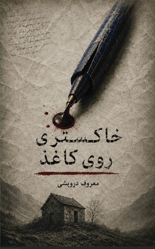 تصویر جلد کتاب خاکستری روی کاغذ
