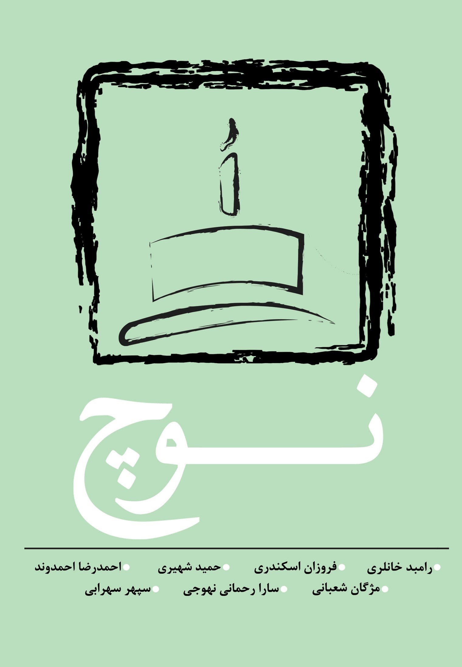 تصویر جلد کتاب نوچ