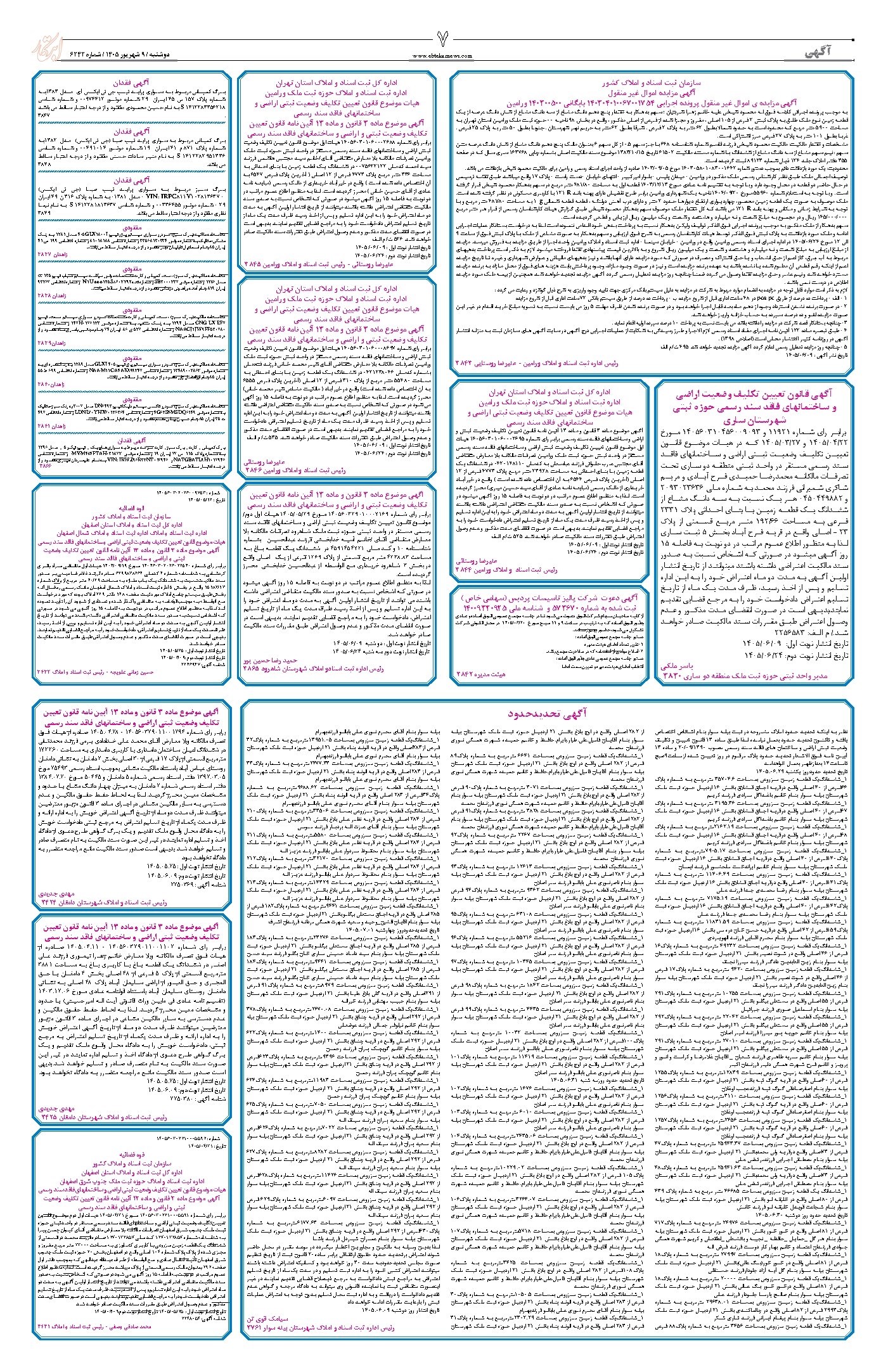 تصویر جلد کتاب ابتکار - دوشنبه ۹ شهریور ۱۴۰۵