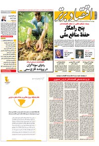 تصویر جلد کتاب هفتهنامه اقتصادبرتر ـ شماره ۲۹۰ ـ ۹ خرداد ۹۷
