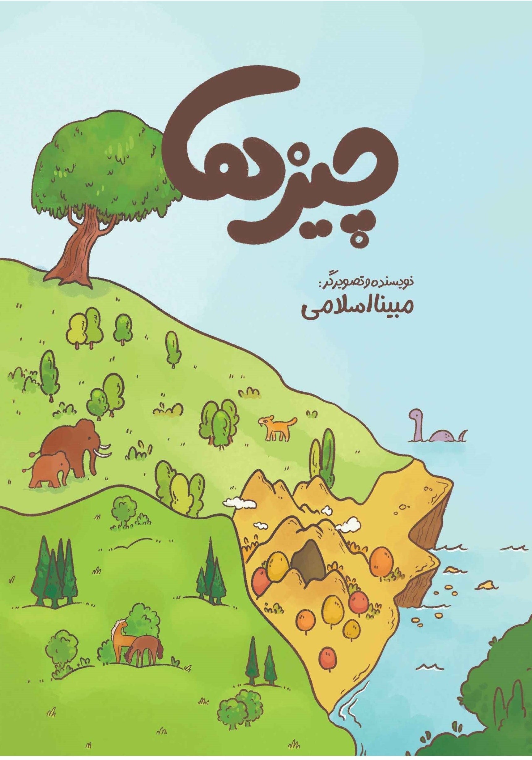 تصویر جلد کتاب چیزها
