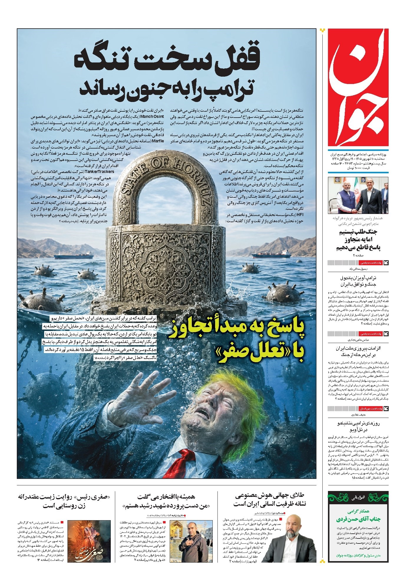 تصویر جلد کتاب جوان - سه‌شنبه ۱۰ شهريور ۱۴۰۵