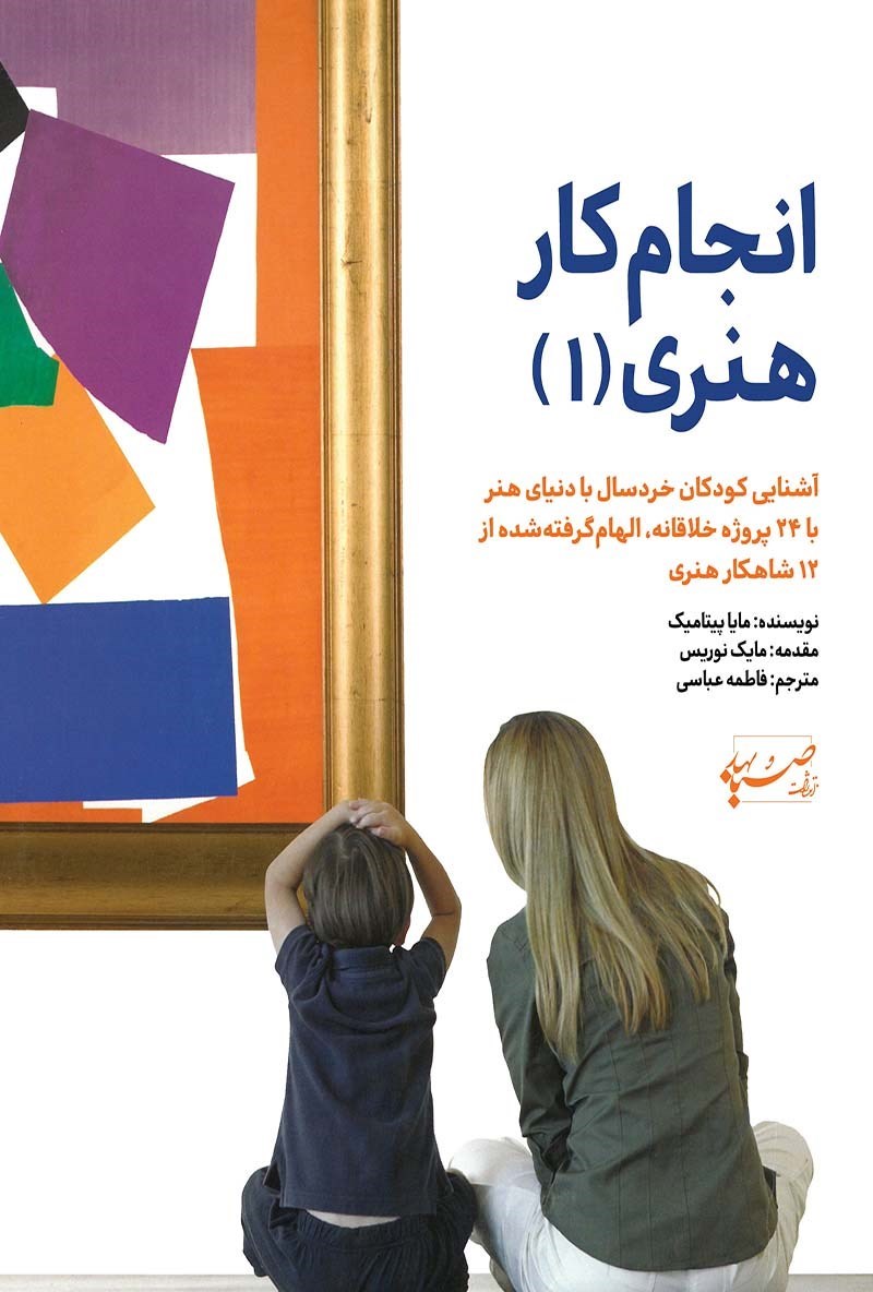 تصویر جلد کتاب انجام کار هنری (جلد اول)