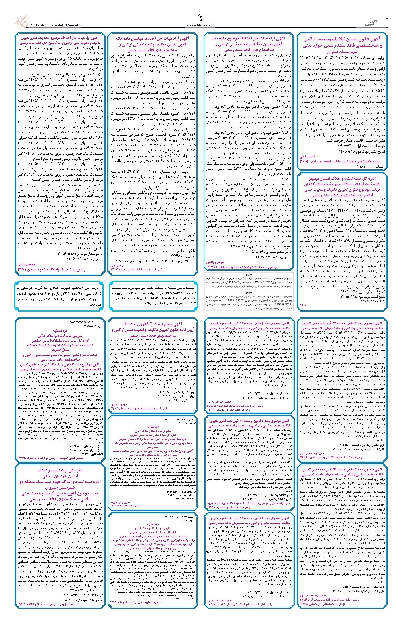 تصویر جلد کتاب ابتکار - سه شنبه ۱۰ شهریور ۱۴۰۵