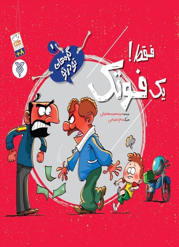 تصویر جلد کتاب فقط! یک فوتک