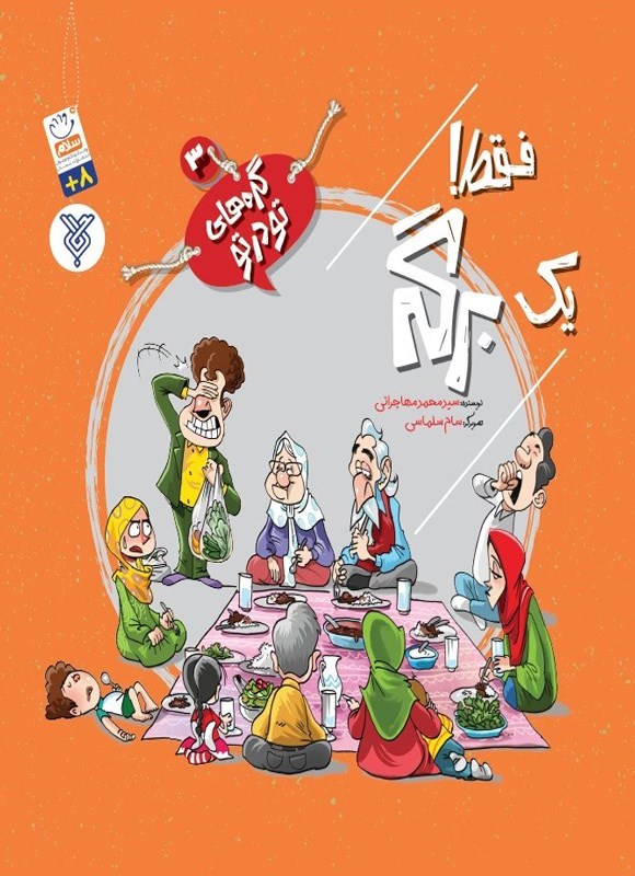 تصویر جلد کتاب فقط! یک برگه
