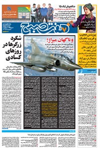 تصویر جلد کتاب هفت صبح - شماره ۱۲۲۰ - ۸ مرداد ۱۳۹۴