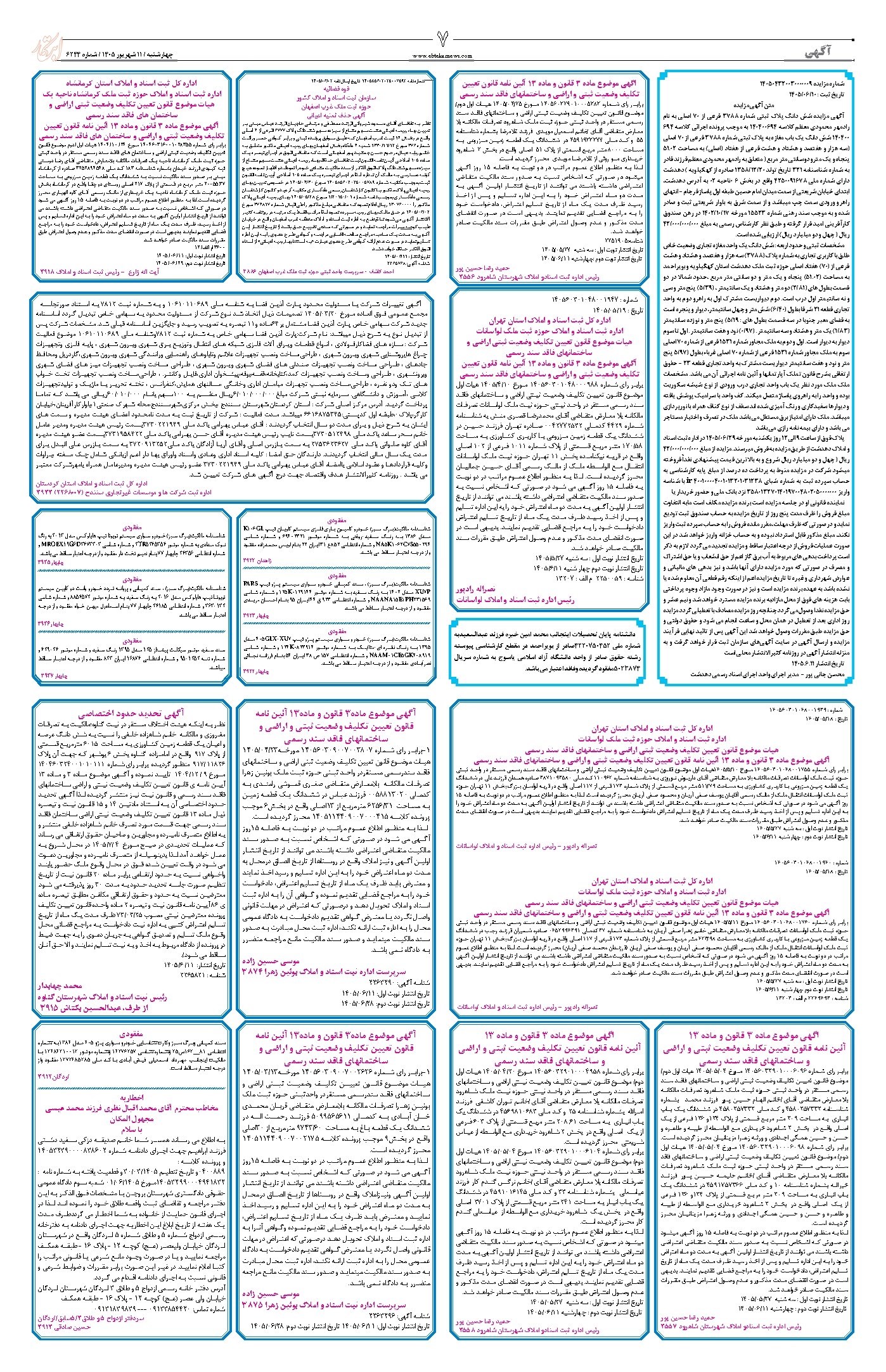تصویر جلد کتاب ابتکار - چهارشنبه ۱۱ شهریور ۱۴۰۵