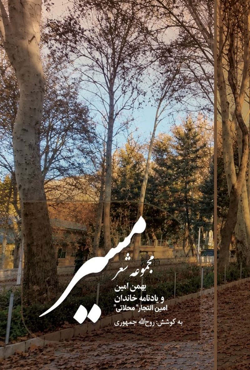 تصویر جلد کتاب مسیر 