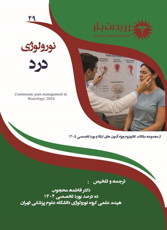 تصویر جلد کتاب درد (ویژه آزمون های 1405)