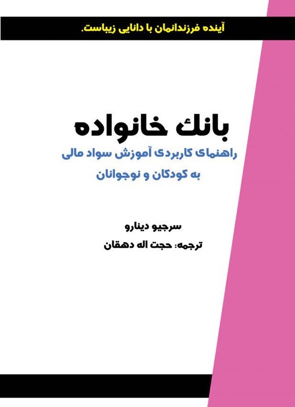 تصویر جلد کتاب بانک خانواده