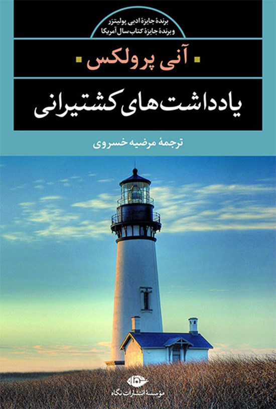 تصویر جلد کتاب یادداشتهای کشتیرانی