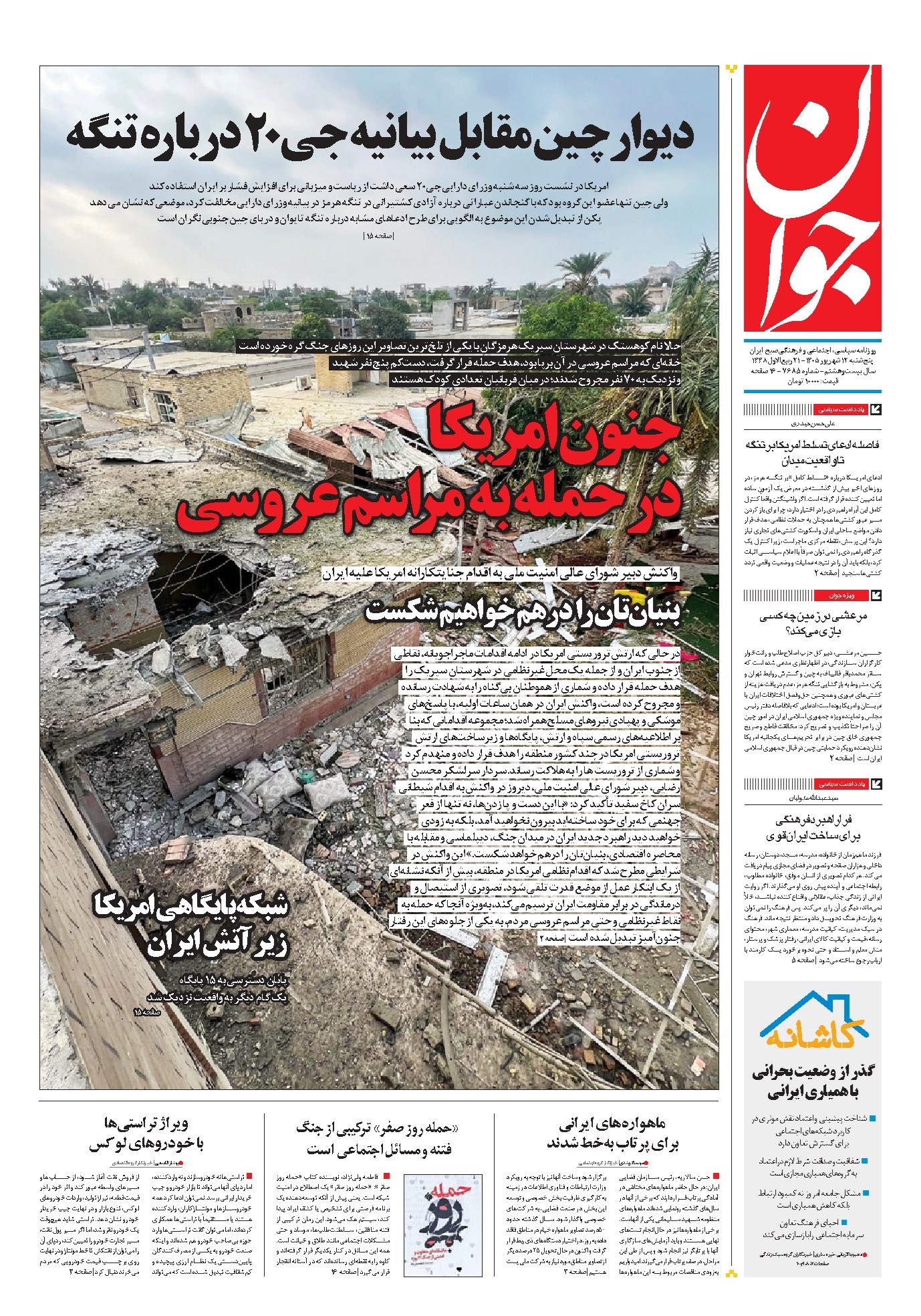 تصویر جلد کتاب جوان - پنجشنبه ۱۲ شهريور ۱۴۰۵