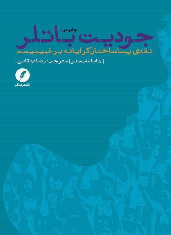 تصویر جلد کتاب جودیت باتلر