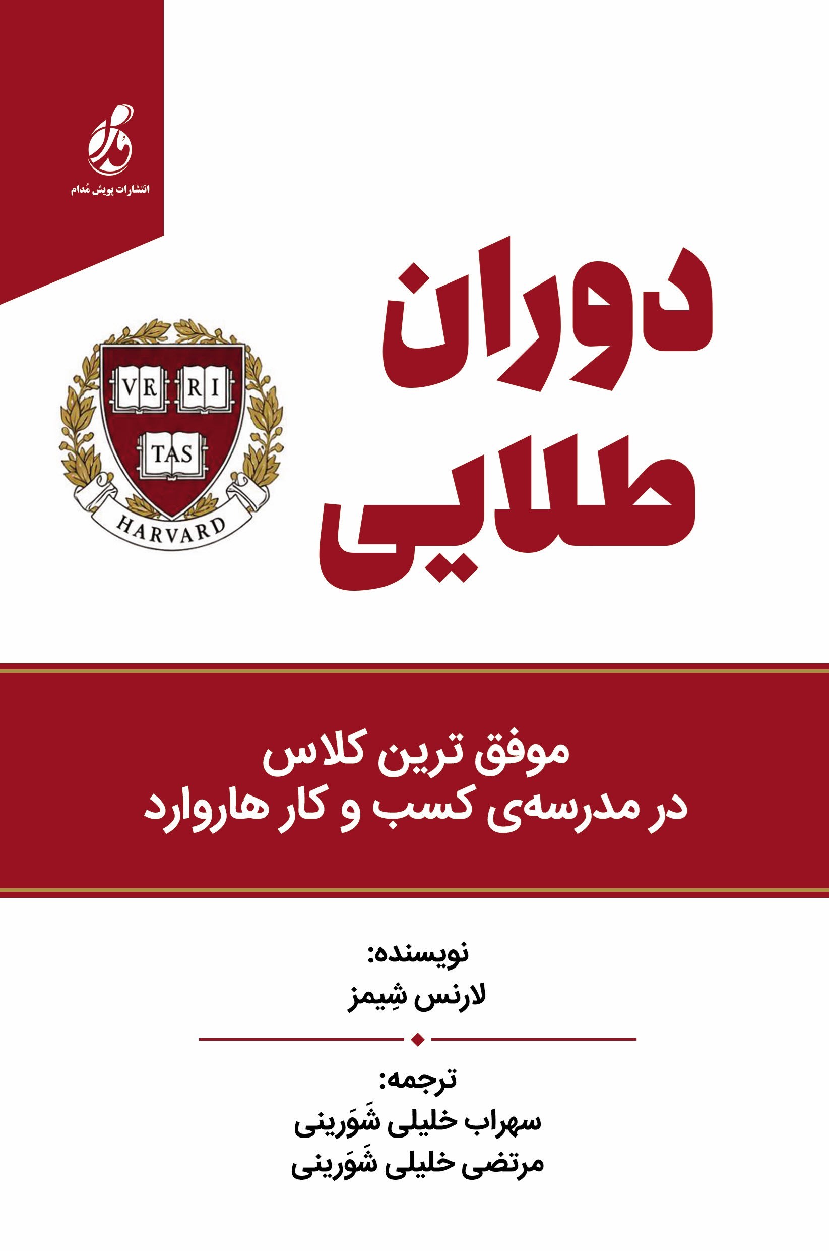تصویر جلد کتاب دوران طلایی