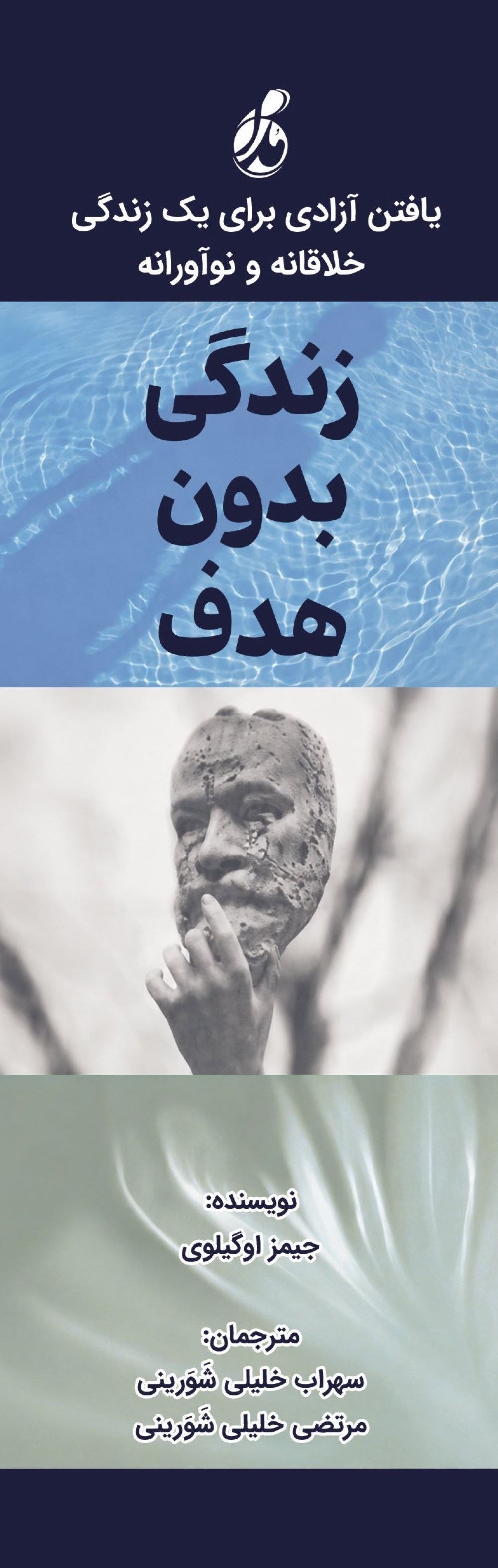 تصویر جلد کتاب زندگی بدون هدف